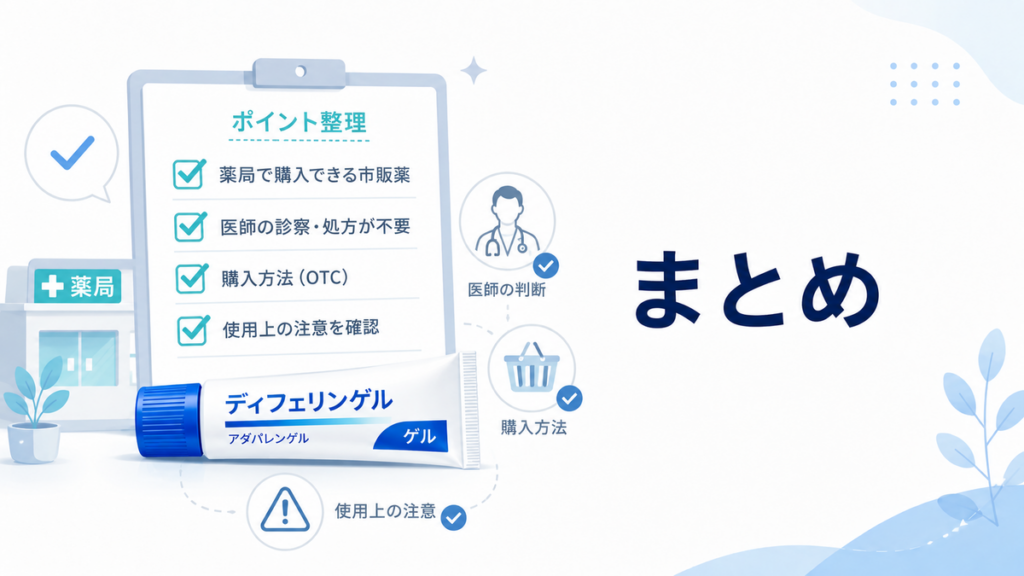 まとめ